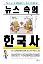 뉴스 속의 한국...